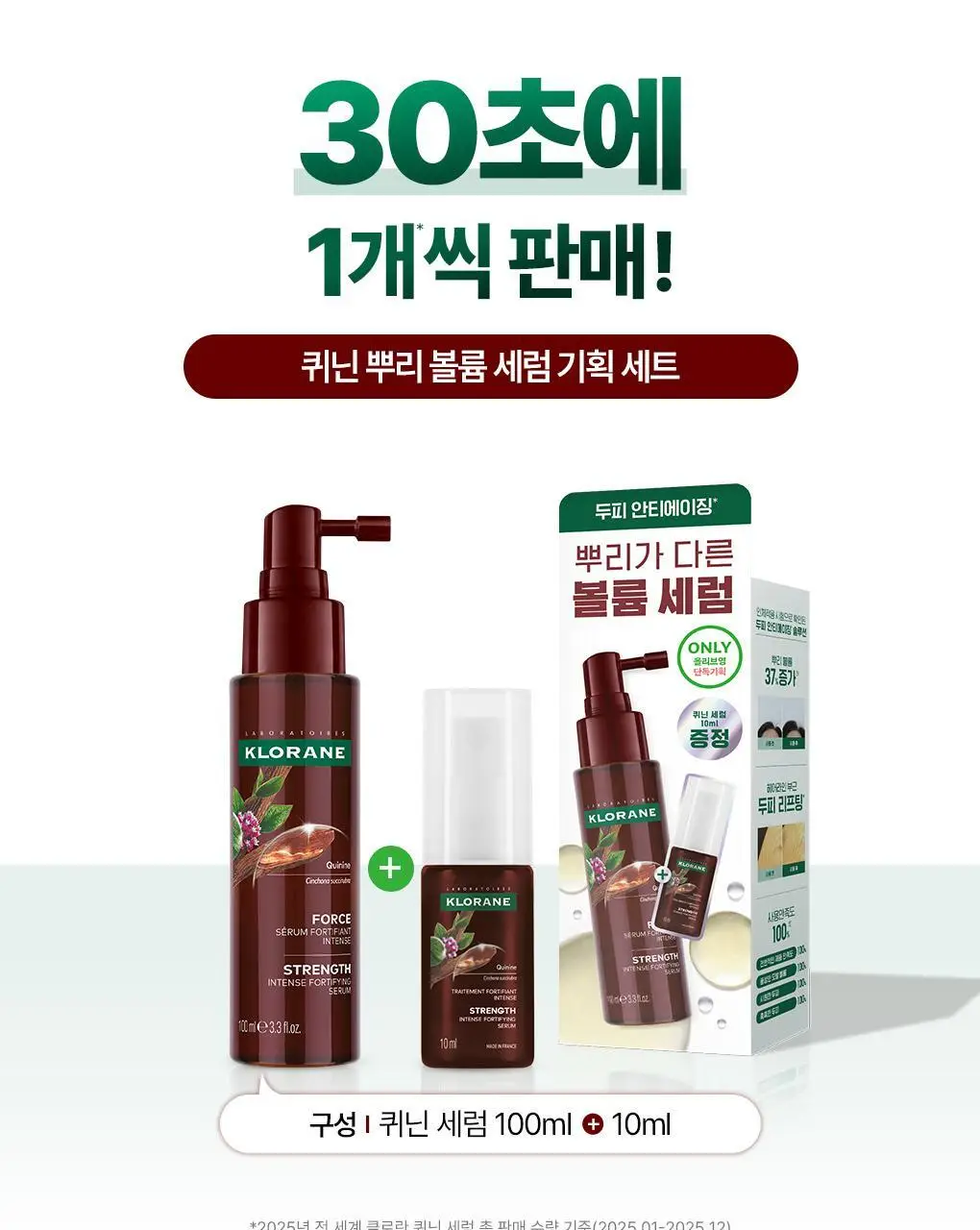 [두피 안티에이징 앰플] 클로란 퀴닌 두피 세럼100ml(NEW) 상세페이지 2